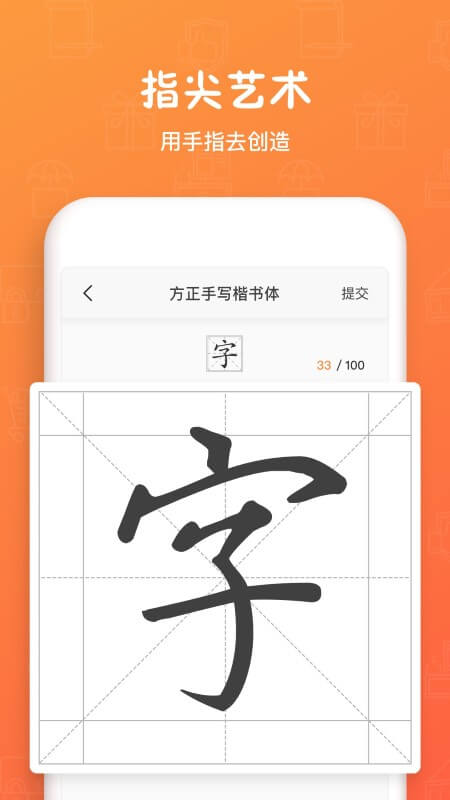 方正手迹造字软件app_方正手迹造字安卓版v5.7.4